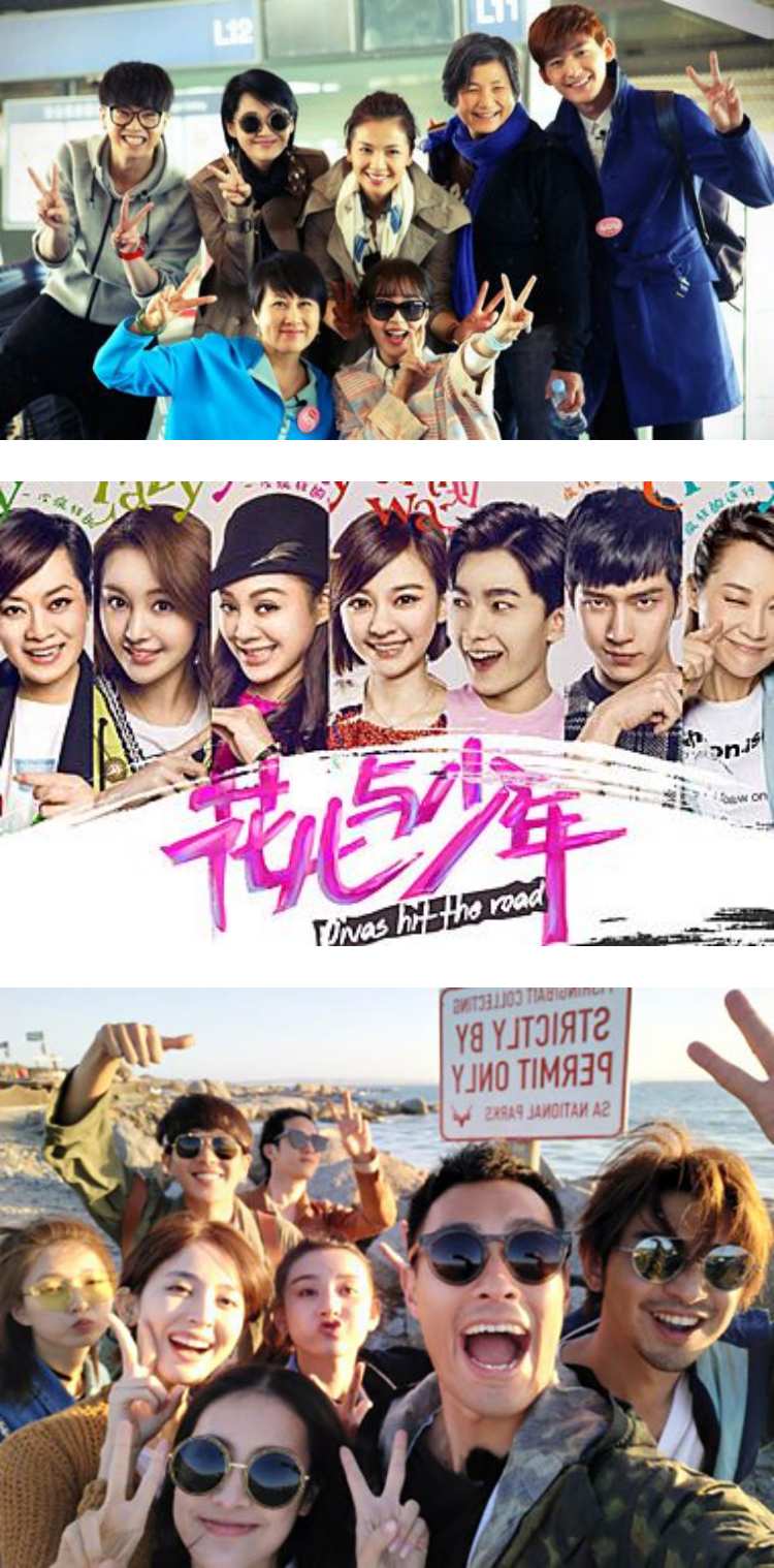 曾是最抓马撕X综艺！ 《花儿与少年》将重启 双版本嘉宾阵容曝光 娱乐资讯 图3张