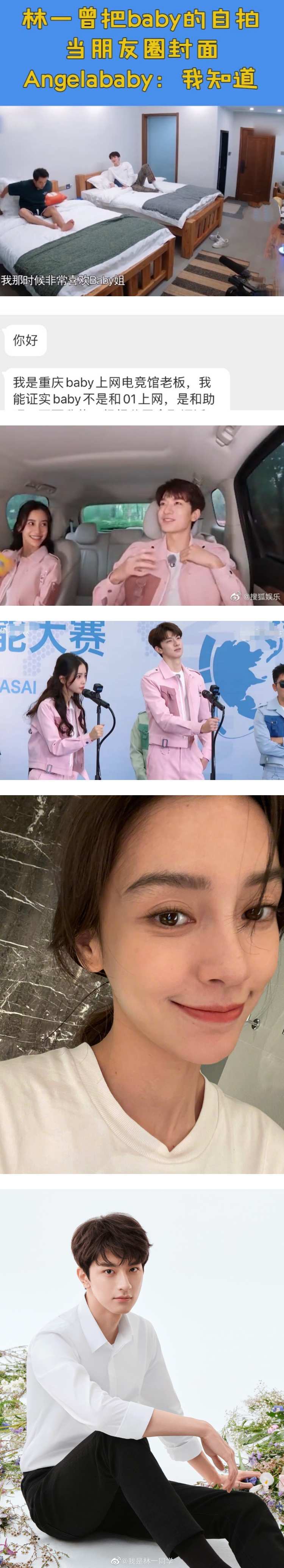 离婚未满3个月...Angelababy被爆和小10岁林一穿情侣装去网吧！ 幽会视频流出 娱乐资讯 图3张