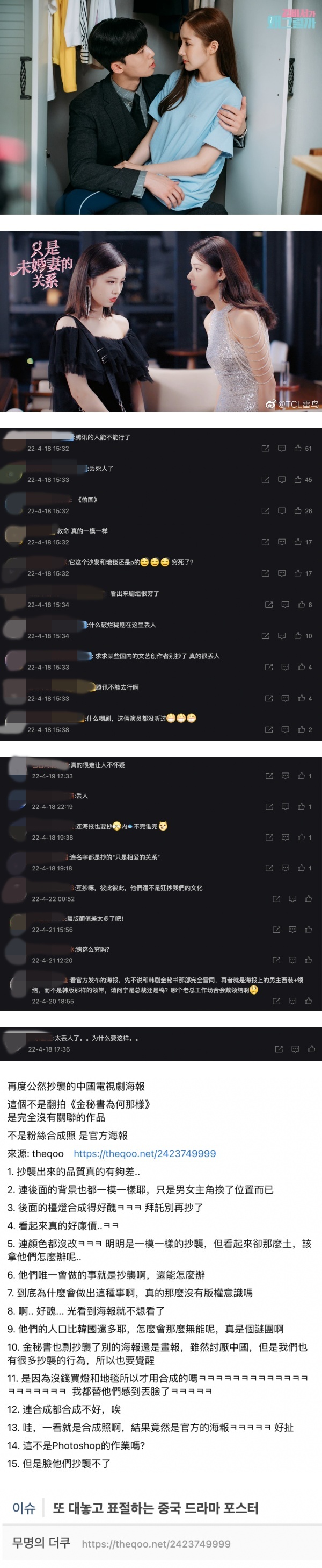 腾讯新剧海报抄足《金秘书》！微博网友痛骂：内娱完了 娱乐资讯 图2张
