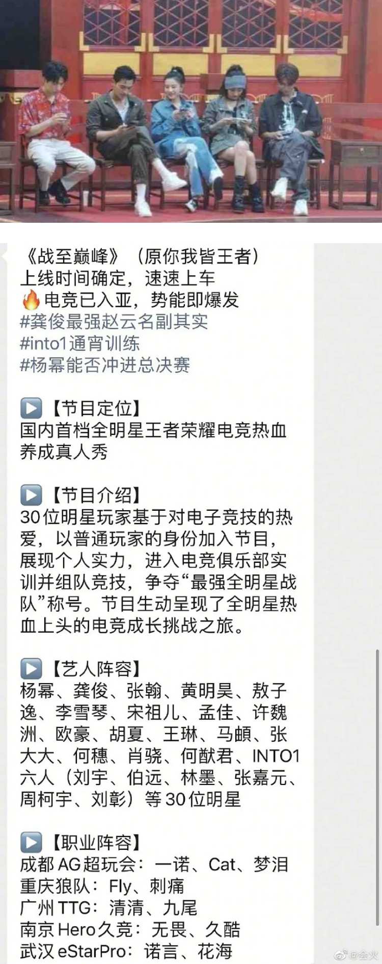 “王者荣耀”衍生综艺！ 30位艺人热血竞技《战至巅峰》即将定档 娱乐资讯 图1张