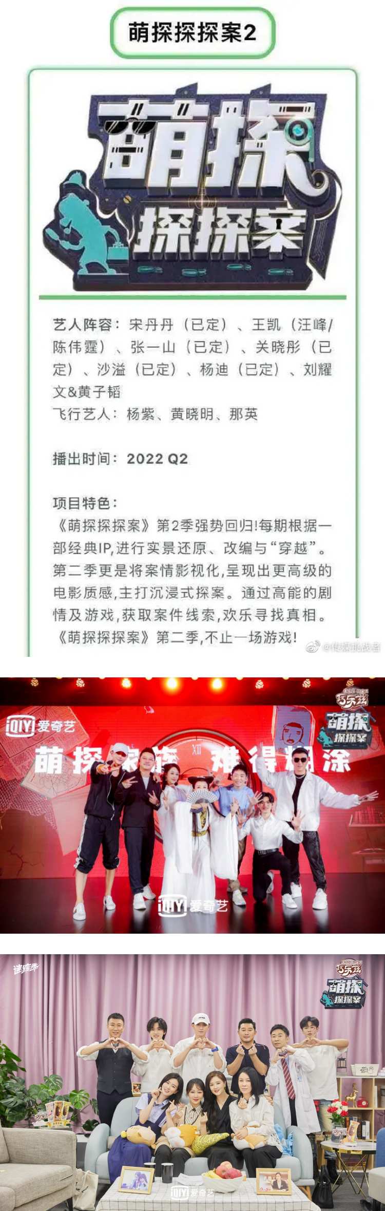 网传《萌探探探案》第二季阵容大换血！ 沙溢、杨迪回归...关晓彤确定加盟 娱乐资讯 图2张