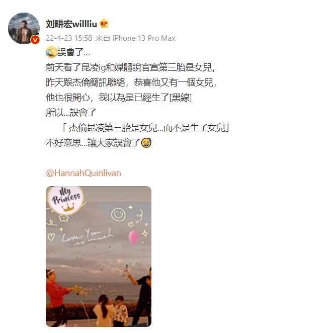 刘畊宏意外说溜嘴！ 爆周杰伦女儿已经出生了 娱乐资讯 图3张