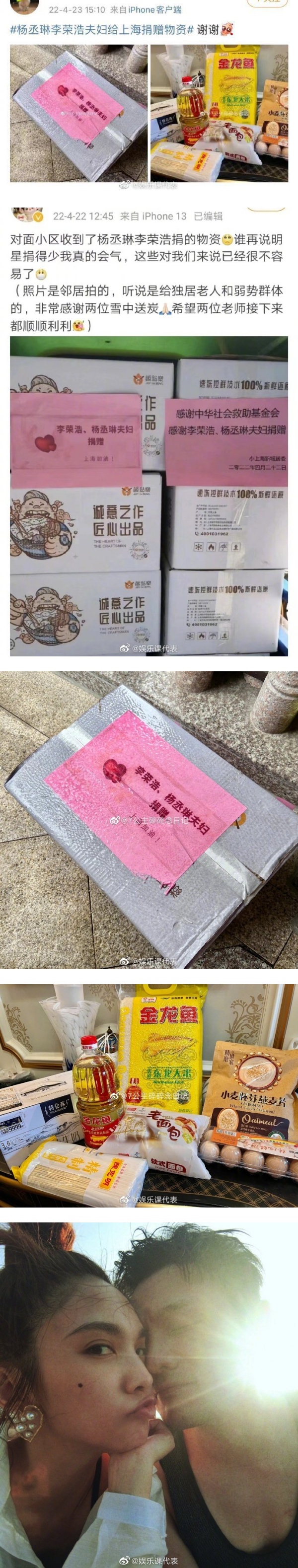 杨丞琳、李荣浩低调捐物资！意外变成“抗疫梗图”封面人物 娱乐资讯 图2张