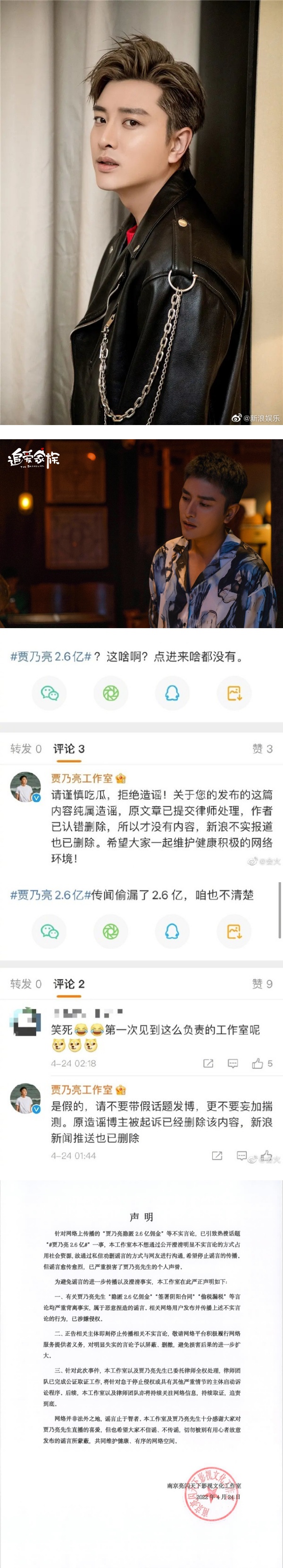 邓伦逃税事件2.0来了！传贾乃亮签署阴阳合同… 隐匿2.6亿佣金！ 娱乐资讯 图2张