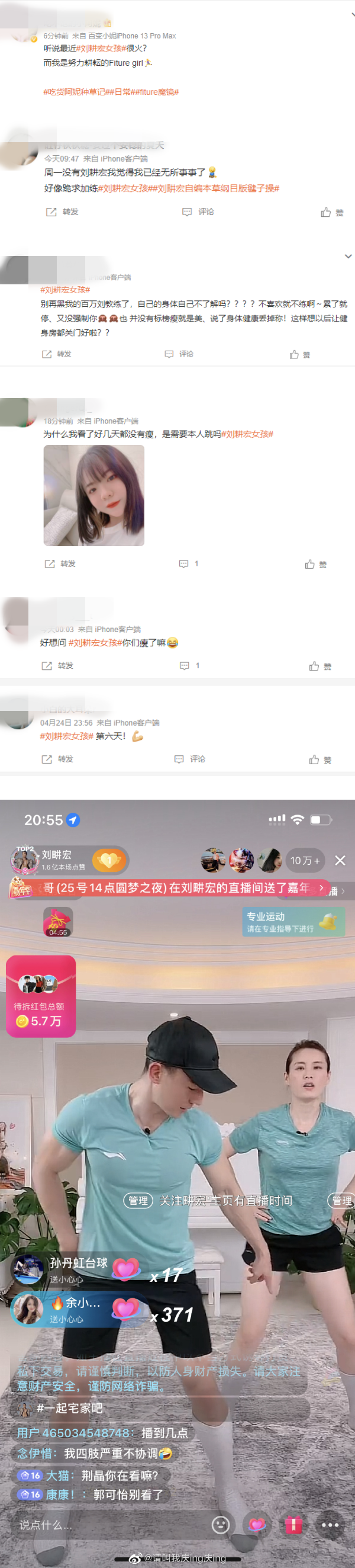 直播教运动爆红！刘畊宏名字频被打错...委屈纠正 娱乐资讯 图2张