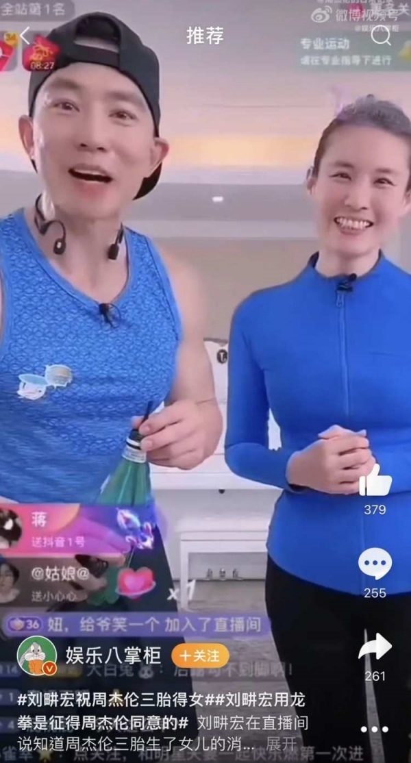 误传周杰伦妻已产女！刘畊宏道歉：误会了 娱乐资讯 图1张