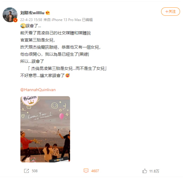 误传周杰伦妻已产女！刘畊宏道歉：误会了 娱乐资讯 图2张