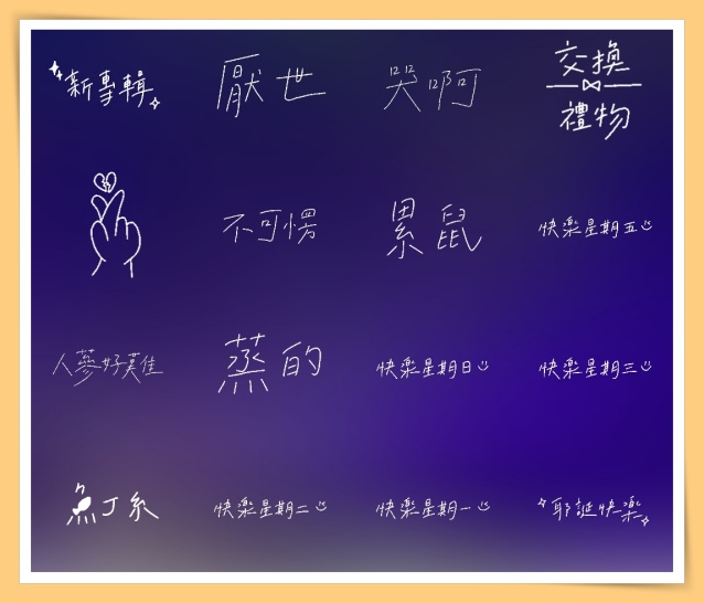 Tips I 想让IG Story获得多多爱心？教你用4款中文手写GIF！ 更多热点 图3张