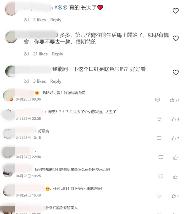 多多深夜晒红唇自拍！头上还长了颗海胆！ 娱乐资讯 图3张