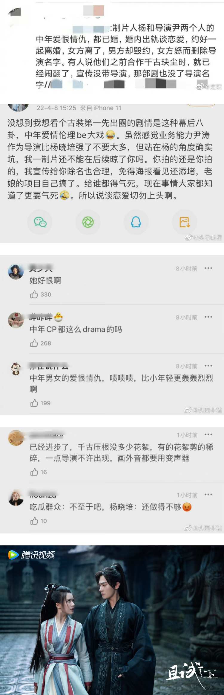 《且试天下》导演、制片人双双婚内出轨又分手！ 超抓马的故事 比剧情更精彩 娱乐资讯 图2张