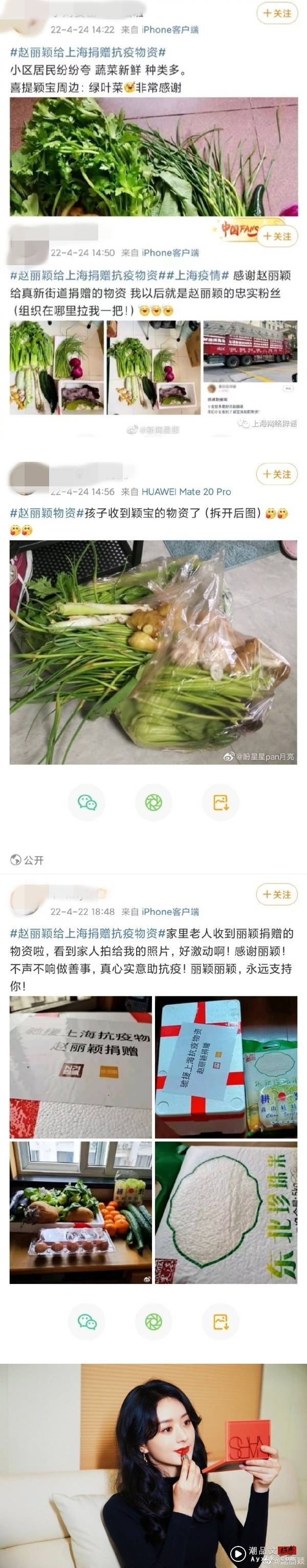 赵丽颖捐赠物资曝“被整箱扔垃圾车”！网友晒货图辟谣 娱乐资讯 图3张