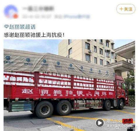 赵丽颖捐赠物资曝“被整箱扔垃圾车”！网友晒货图辟谣 娱乐资讯 图2张