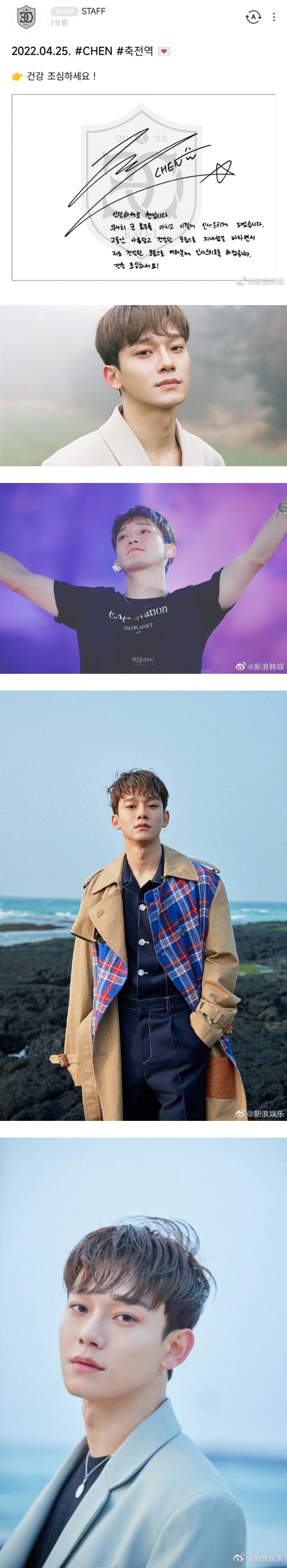EXO D.O.确诊！CHEN退役亲笔信和粉丝打招呼 娱乐资讯 图2张