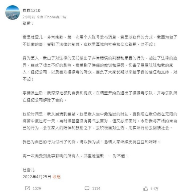 选秀女星“走私毒品”遭逮捕！道歉、宣布退团 娱乐资讯 图2张