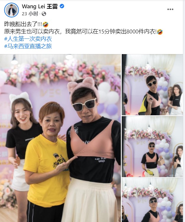 “卖鱼哥”王雷来马卖内衣！ 15分钟卖出8000件...网惊赞：李佳琦都输了 娱乐资讯 图1张