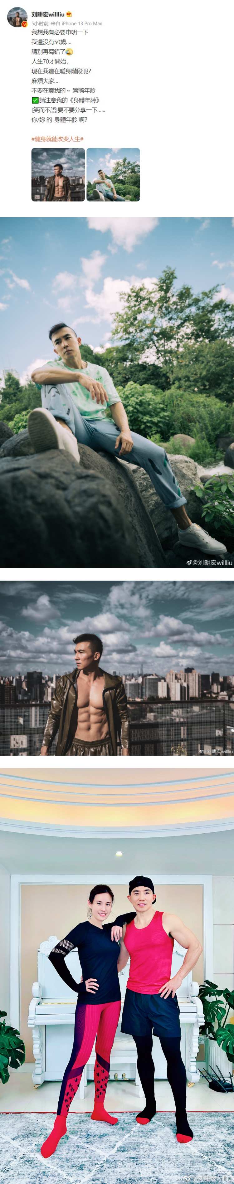 把严谨打在公屏上！ 49岁6个月刘畊宏发文强调：还没有50岁 娱乐资讯 图2张