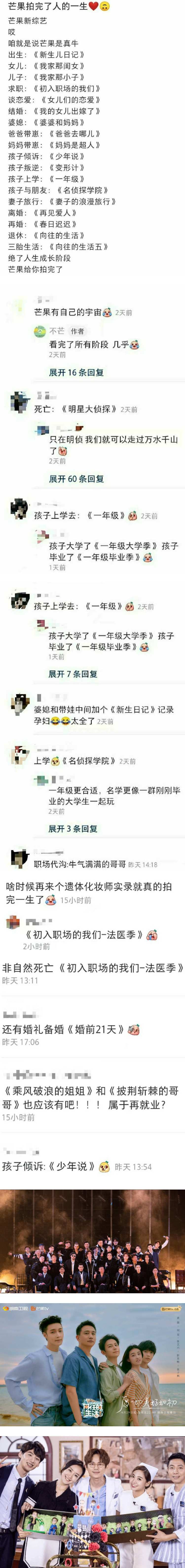网盘点湖南卫视+芒果TV的真人秀...惊：拍完了人的一生！ 娱乐资讯 图2张