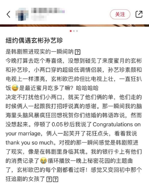吃晚餐偶遇玄彬、孙艺真！粉丝“悄悄买单”获偶像打招呼+感谢 娱乐资讯 图2张
