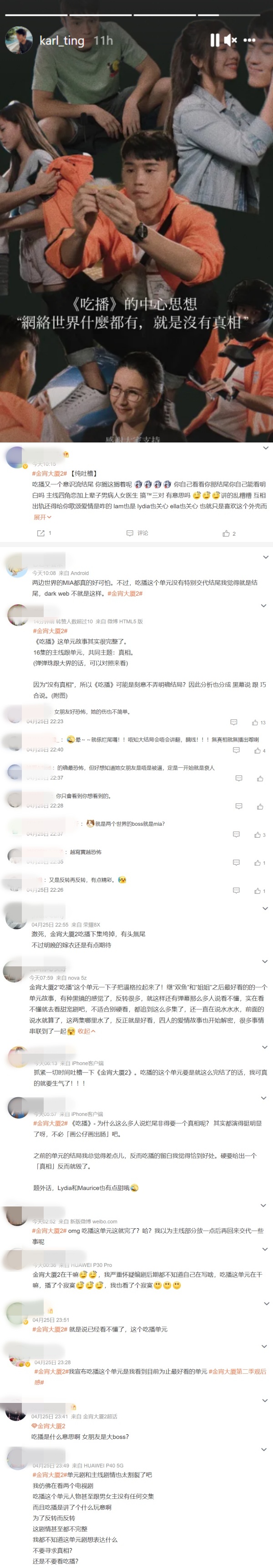 《金宵大厦2》“吃播”丁子朗下场观众看不明！网友求给交代！ 娱乐资讯 图3张