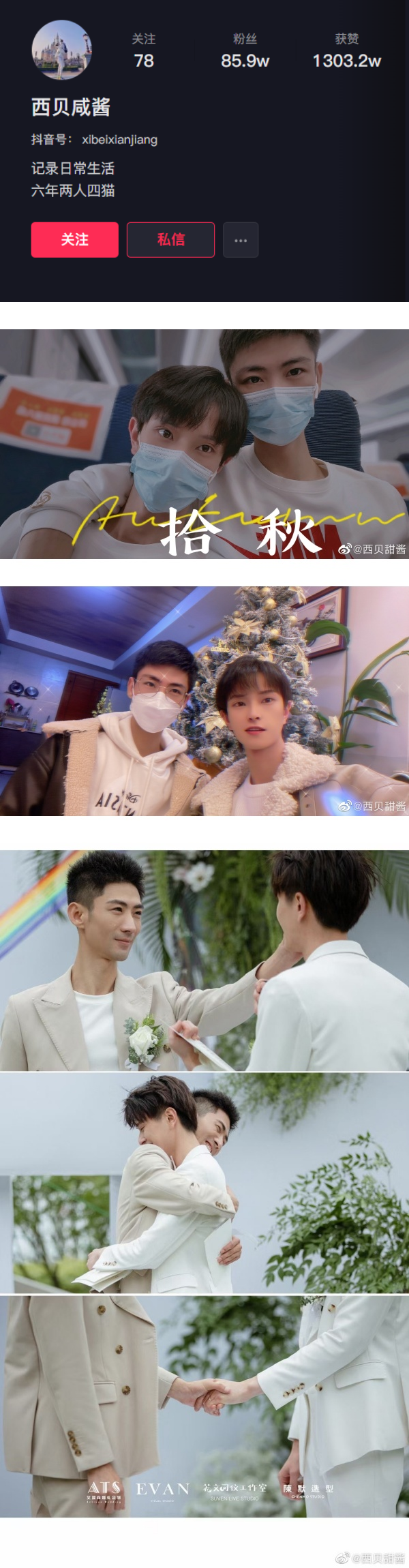 盘点5对抖音网红男男情侣！“西贝咸酱”去年结婚了！ 娱乐资讯 图1张