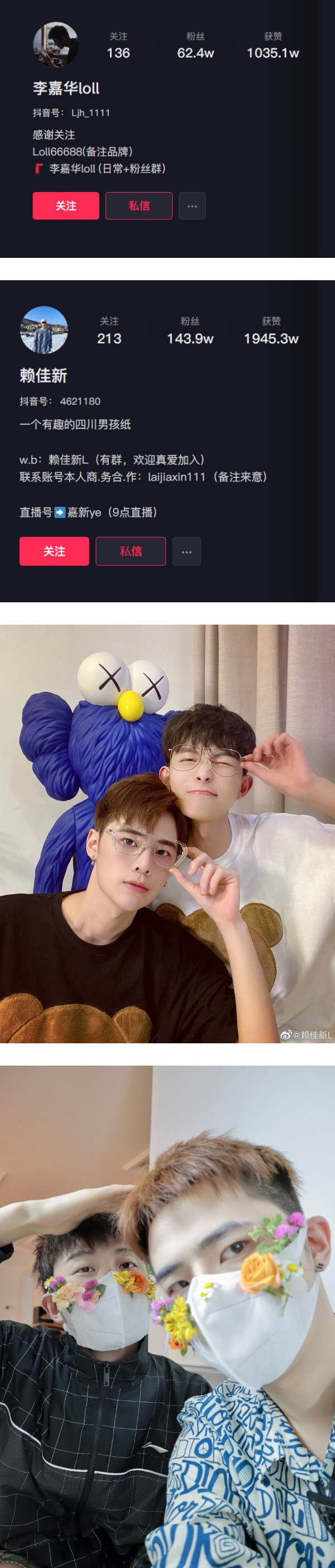盘点5对抖音网红男男情侣！“西贝咸酱”去年结婚了！ 娱乐资讯 图3张