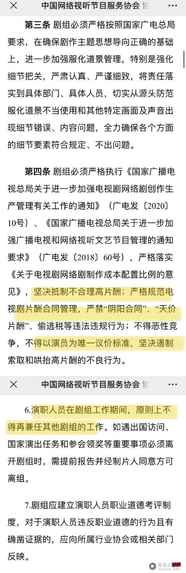 演员讲错话要赔钱！ 马来西亚广电再祭“道德考评”...禁止轧戏 娱乐资讯 图2张