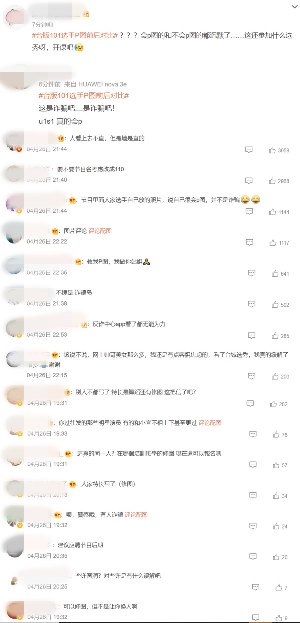 台选秀出现P图高手！精修图VS节目截图 网直呼：诈骗！ 娱乐资讯 图3张