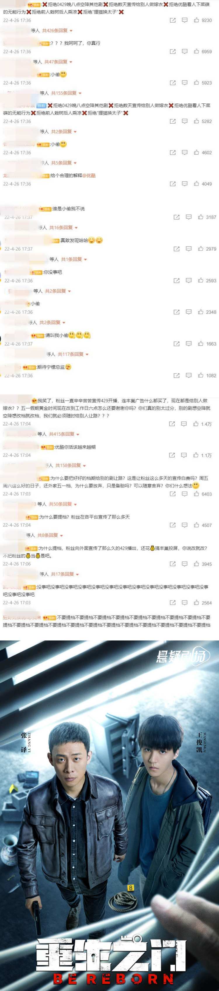 王俊凯《重生之门》提前开播！ 让路林更新、谭松韵新剧...粉丝气炸了 娱乐资讯 图3张