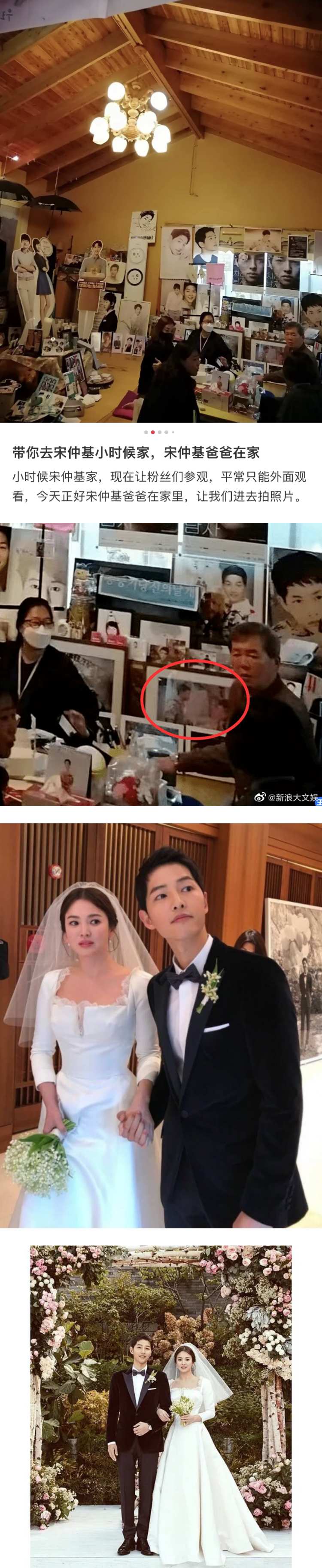 旧情难忘！　宋仲基家惊见宋慧乔照片...合照被放在角落 娱乐资讯 图2张