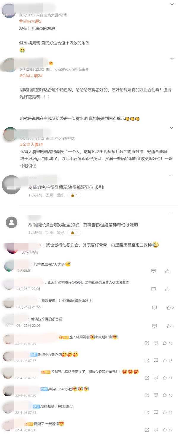 《金宵大厦2》胡鸿钧变恐怖情人！网友要他“多演斯文败类” 娱乐资讯 图3张
