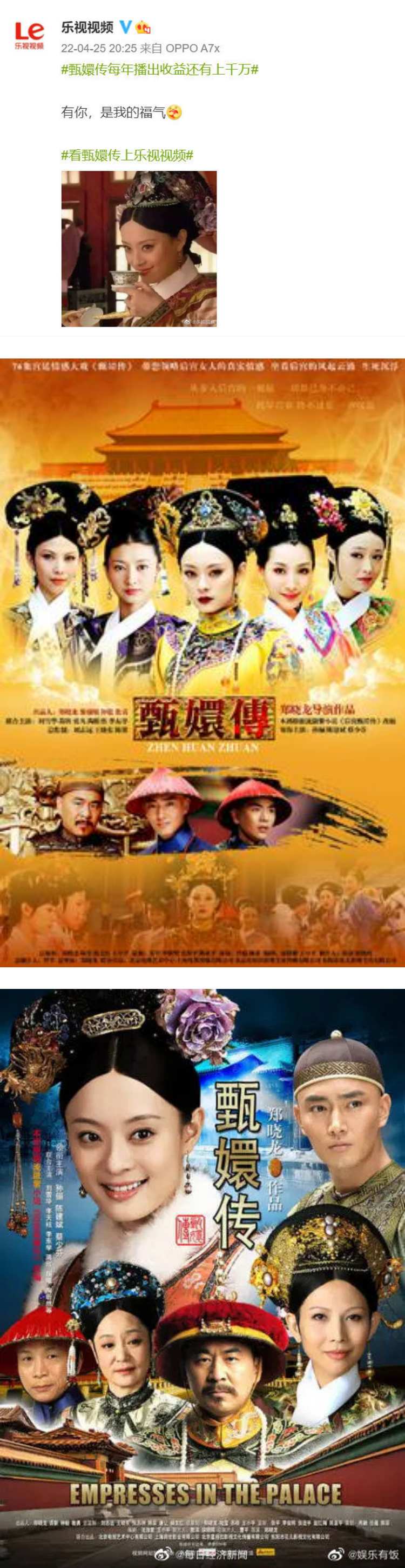 《甄嬛传》播出11年还在赚钱！ 出品公司认了：每年收益破千万 娱乐资讯 图2张