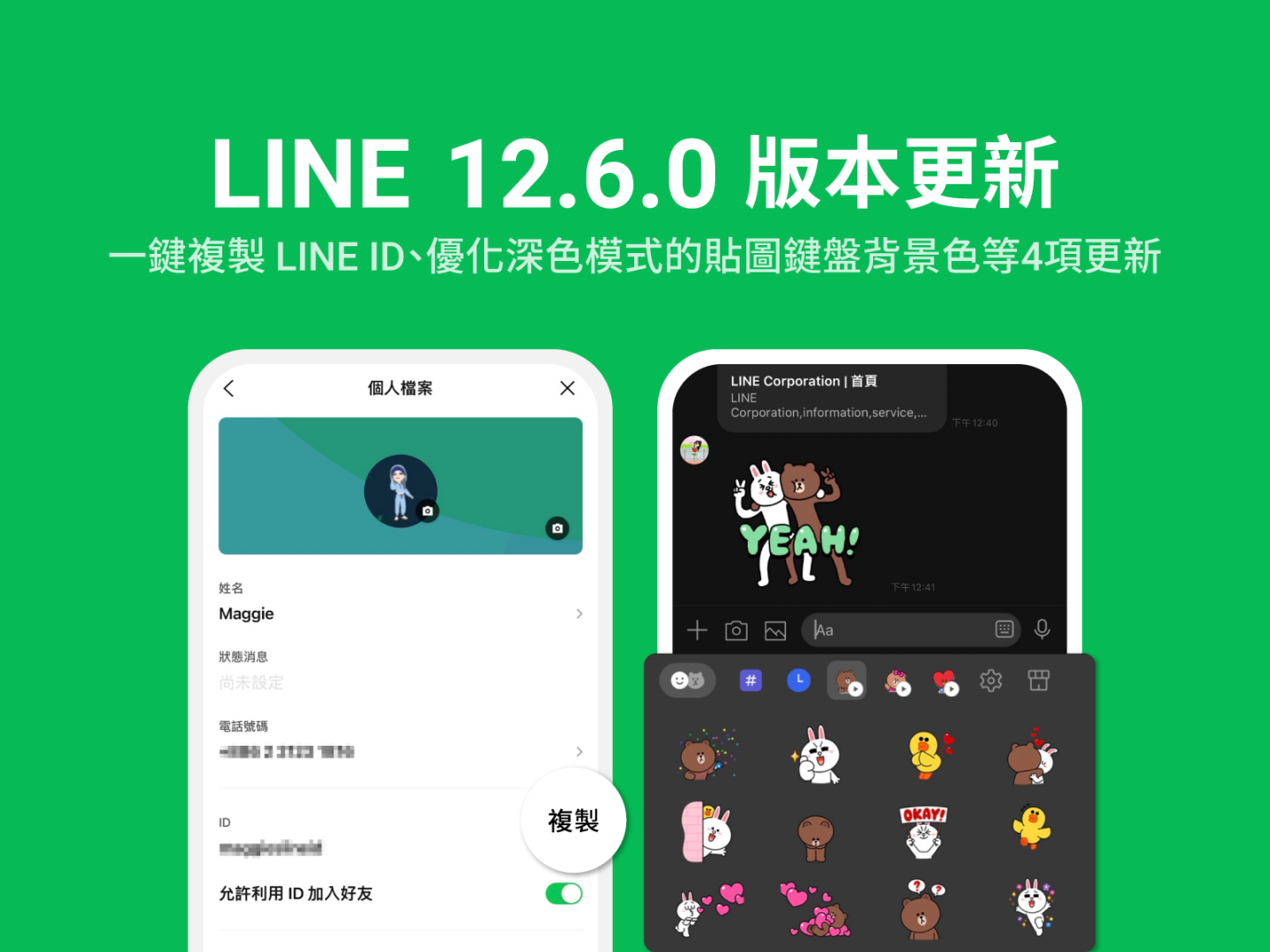 LINE 推出四个小更新！一键复制 LINE ID、优化深色模式的贴图键盘、群组通话分享页面改版 数码科技 图1张