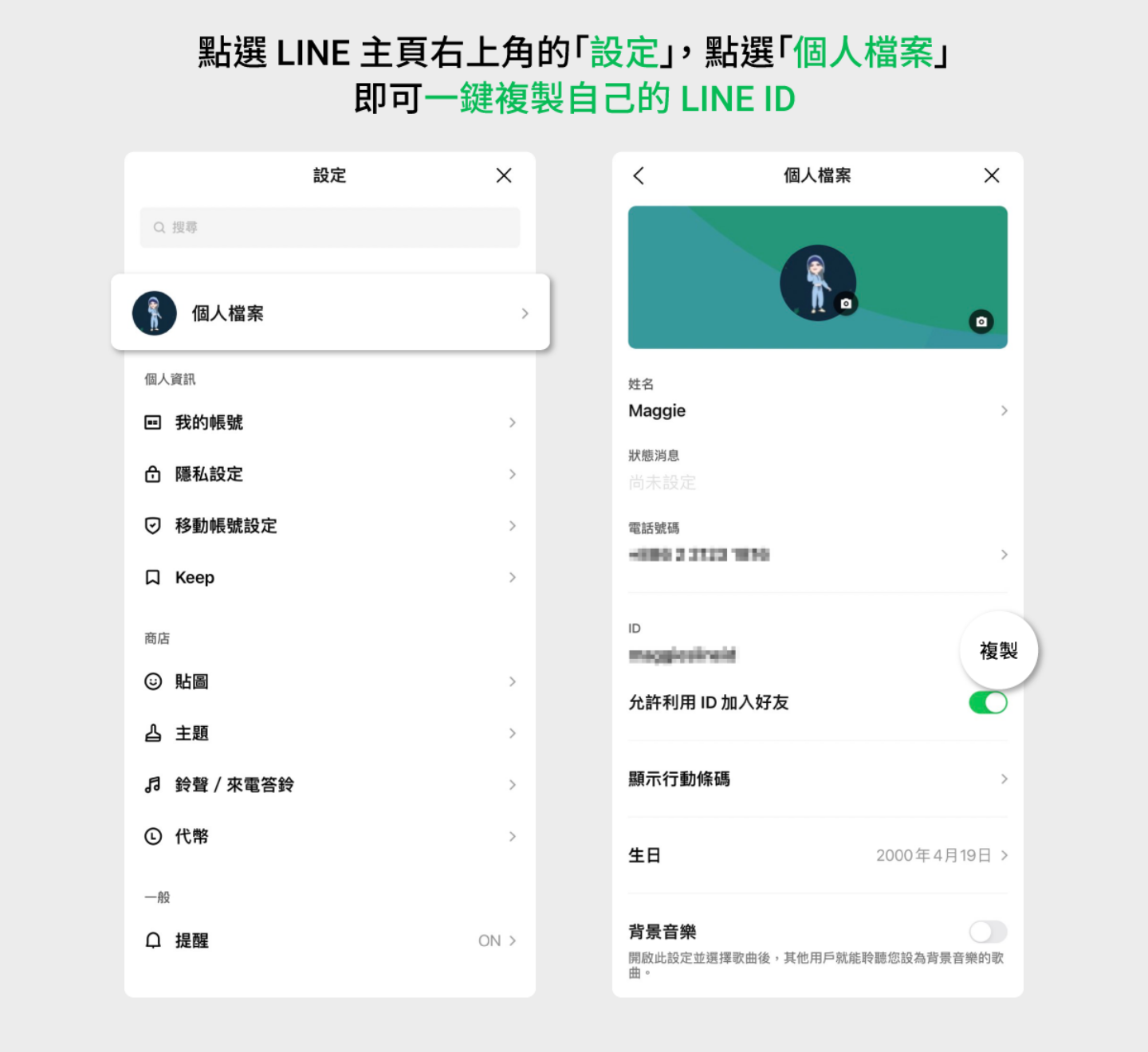 LINE 推出四个小更新！一键复制 LINE ID、优化深色模式的贴图键盘、群组通话分享页面改版 数码科技 图2张