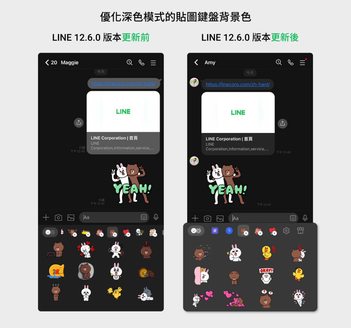 LINE 推出四个小更新！一键复制 LINE ID、优化深色模式的贴图键盘、群组通话分享页面改版 数码科技 图3张