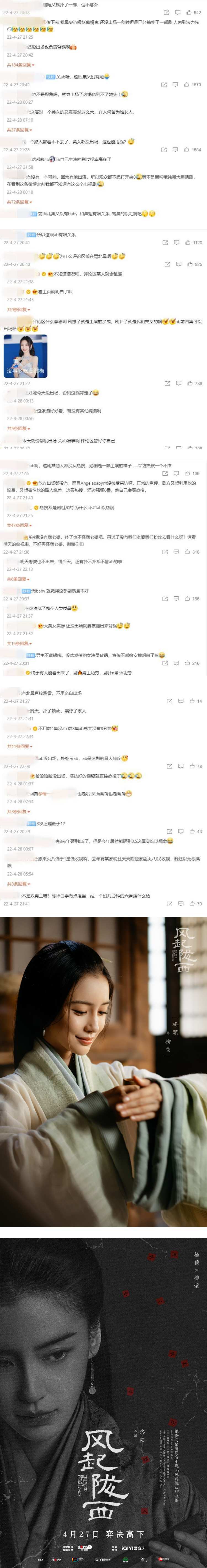 Angelababy新剧收视率扑街...还未登场先被甩锅！ 陈坤、白宇被群嘲：收视毒药 娱乐资讯 图2张