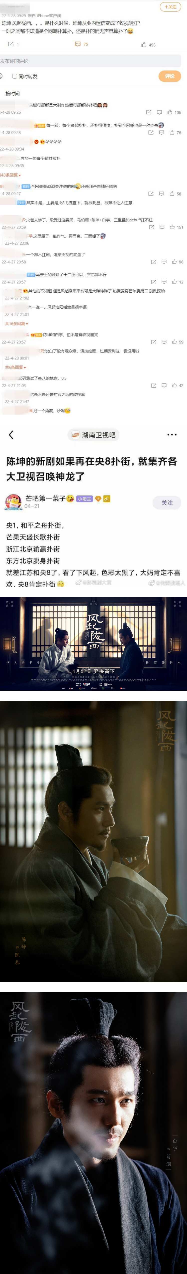 Angelababy新剧收视率扑街...还未登场先被甩锅！ 陈坤、白宇被群嘲：收视毒药 娱乐资讯 图3张