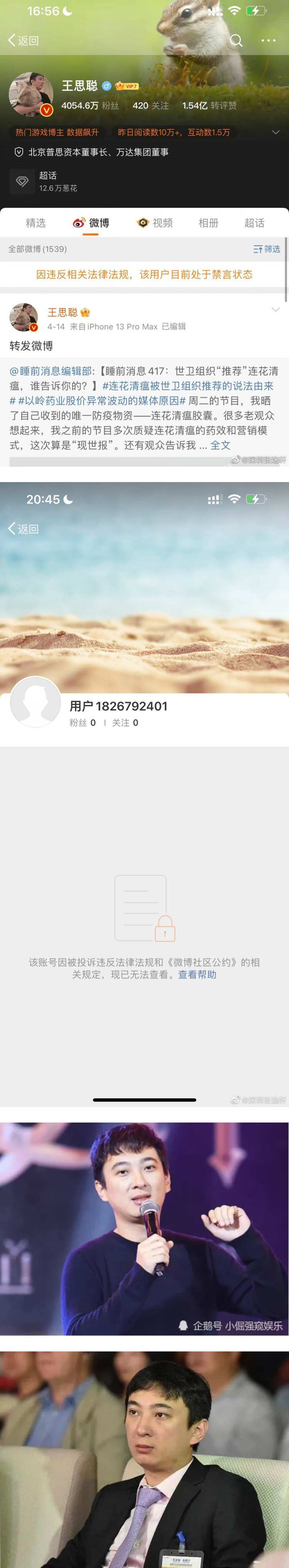 “国民老公”王思聪一句“奴性”惹怒官方！ 微博账号一夜间被消失 娱乐资讯 图2张