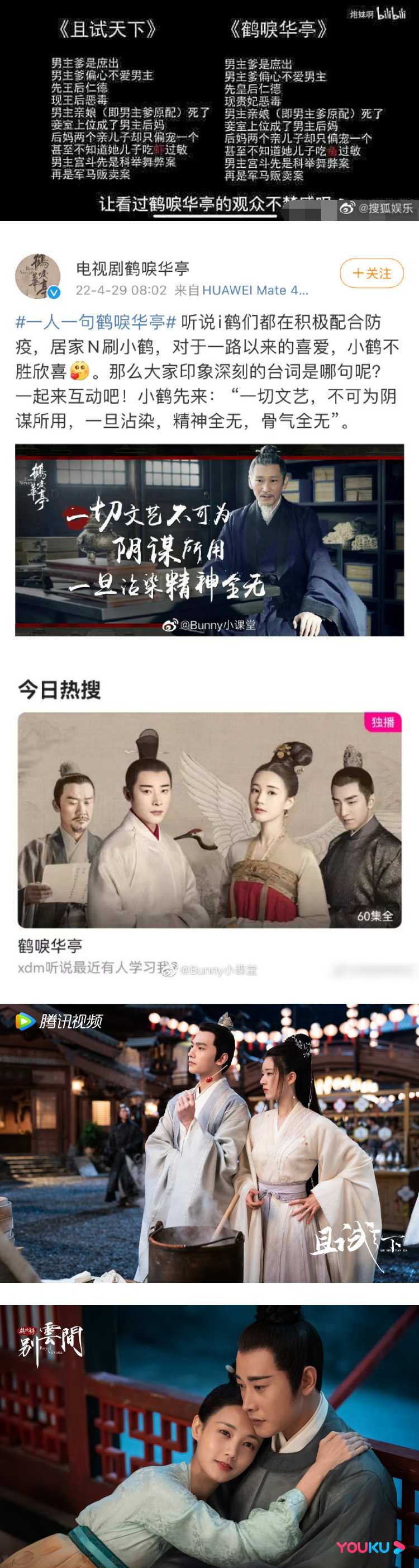 杨洋、赵露思《且试天下》被抓包抄袭！ 权谋情节、台词都与《鹤唳华亭》超像 娱乐资讯 图2张