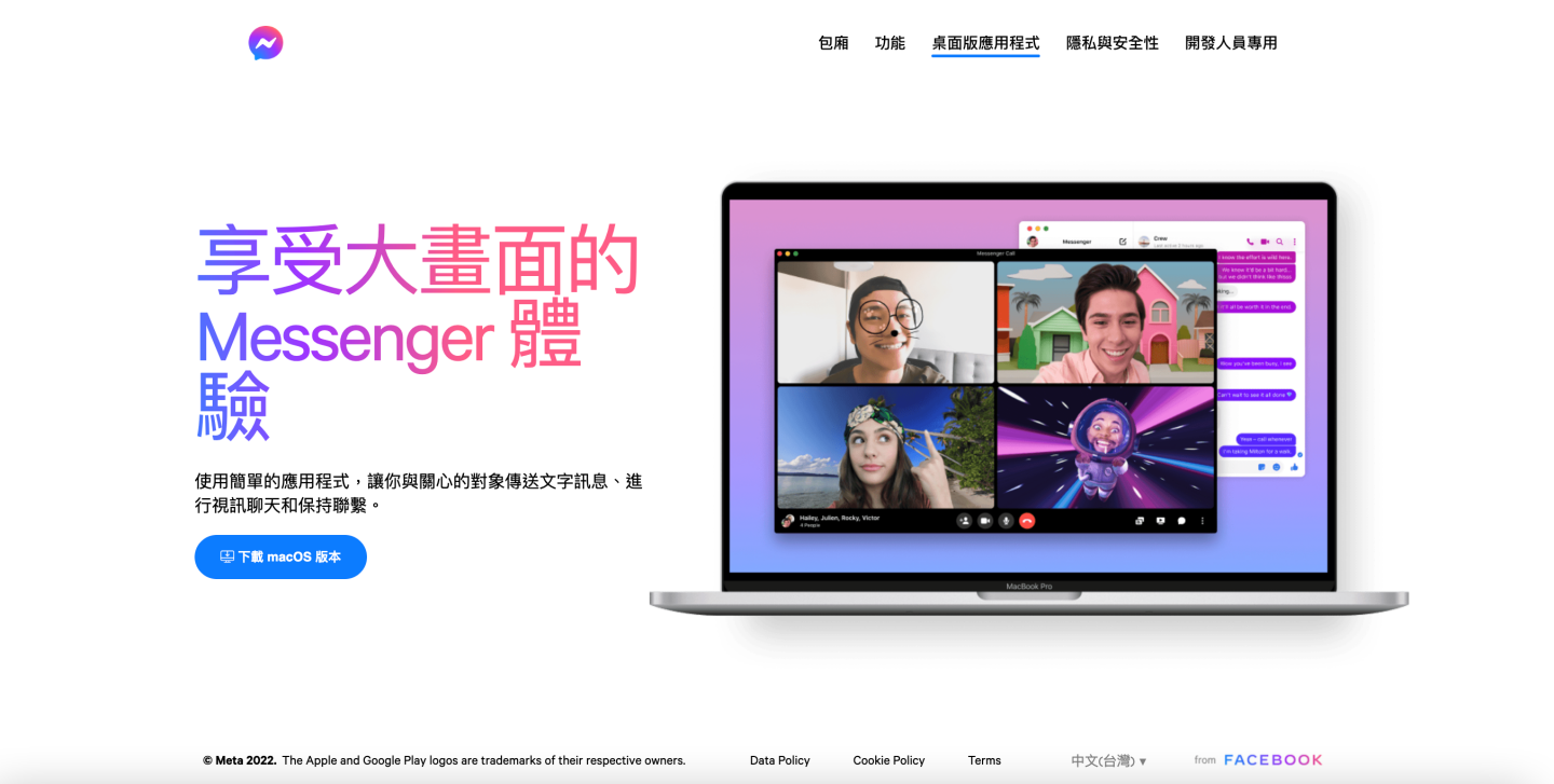 macOS Messenger 打字断句或强迫送出的问题？你不孤单！下载官方版本就能解决 数码科技 图2张