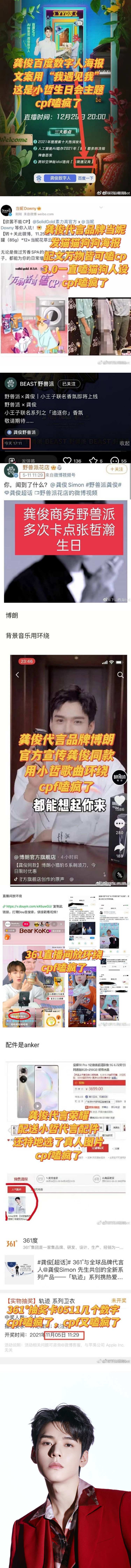张哲瀚深夜发手写“休书”！ 质疑龚俊刻意营销真人CP：我们私下没任何联络 娱乐资讯 图3张