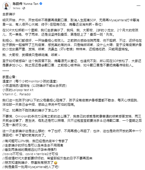 陈韵传全家确诊...包括2月大Baby！自嘲：我已是抗疫半个专家 娱乐资讯 图2张