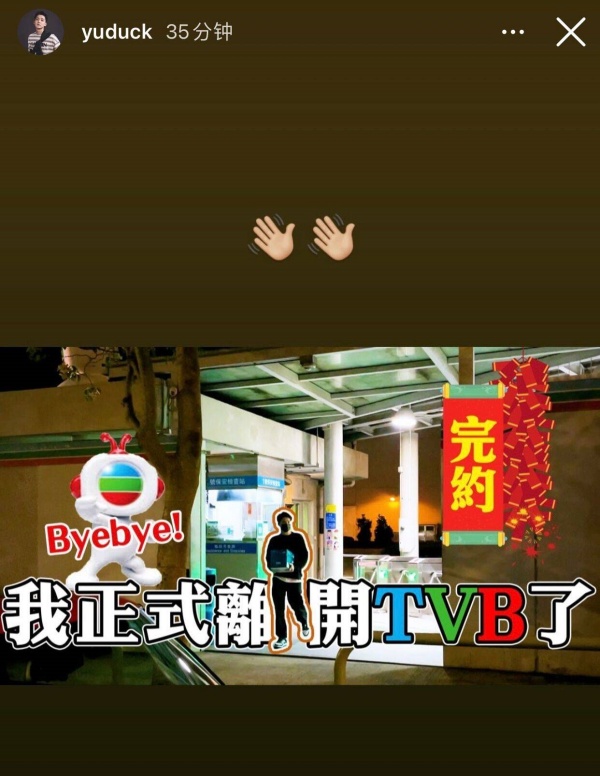 余德丞自爆已离巢！突重提旧事：公司不让澄清... 娱乐资讯 图3张