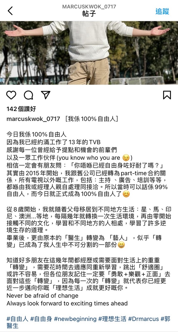 “TVB御用医生”郭田葰宣布离巢！“我是100%自由人” 娱乐资讯 图2张