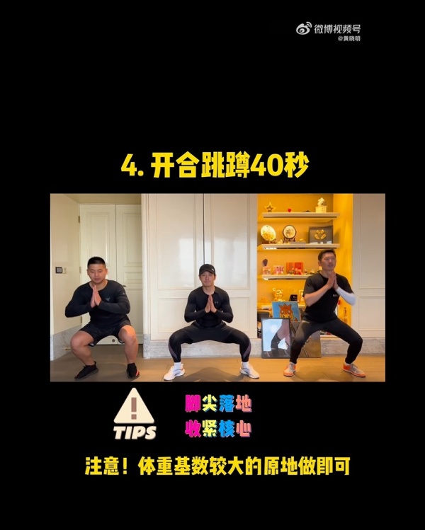 《本草纲目》太累？黄晓明发明4动作“简易版瘦身操” 娱乐资讯 图2张
