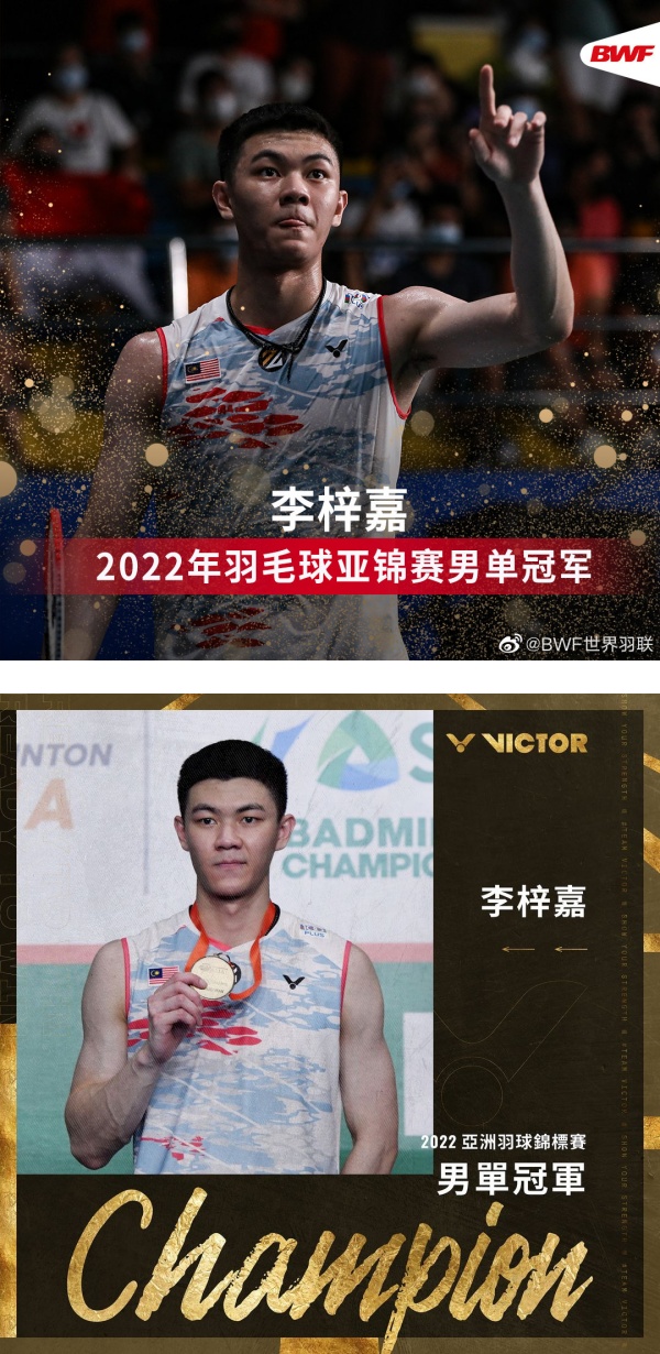 李梓嘉勇夺亚锦赛冠军！“这是开斋节献给马来西亚人民最好的礼物” 娱乐资讯 图1张