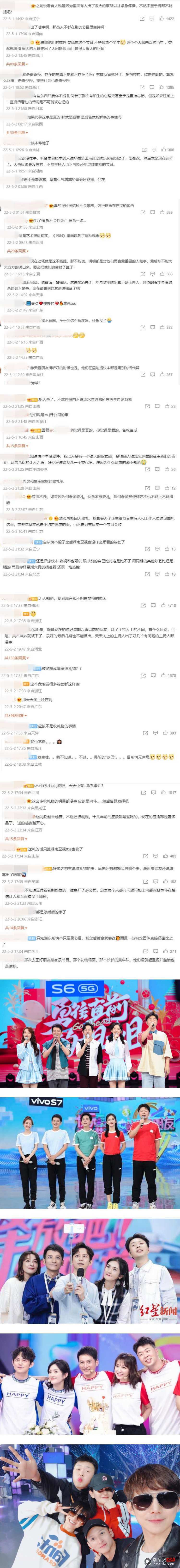 《快乐大本营》成禁忌词？ 吴昕犹豫一秒...用“常规节目”来代称 娱乐资讯 图2张