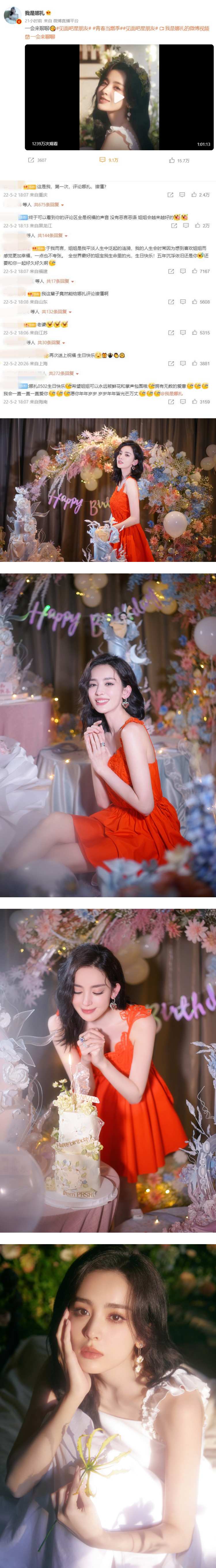 曾被郑爽粉丝网暴！ 古力娜扎30岁生日...时隔6年终于重开微博评论 娱乐资讯 图2张