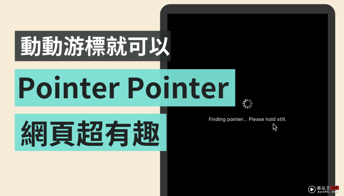 游标在哪里？梗图难不倒你！网站‘ Pointer Pointer ’ 快速生产各式趣味照片 数码科技 图1张