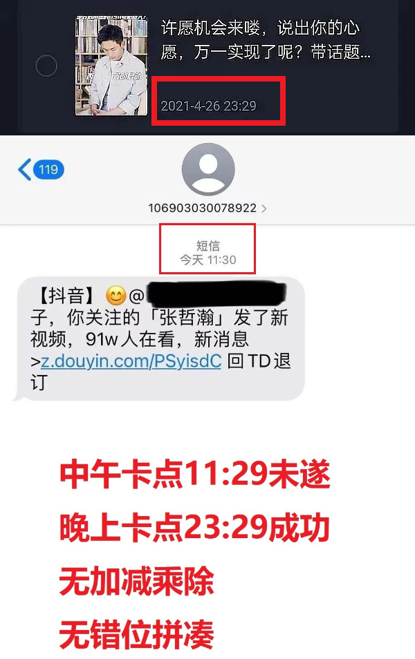 指控龚俊“引导磕男男CP”！张哲瀚被曝：玩“老龚”谐音梗、下场认领CP梗 娱乐资讯 图3张