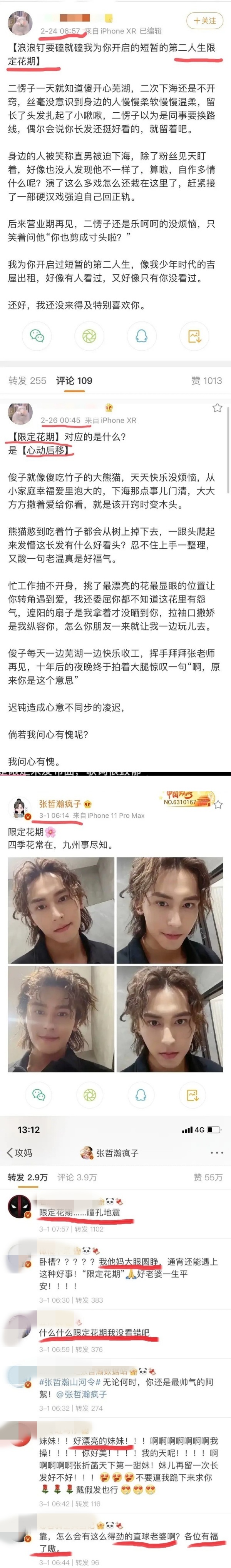 指控龚俊“引导磕男男CP”！张哲瀚被曝：玩“老龚”谐音梗、下场认领CP梗 娱乐资讯 图4张